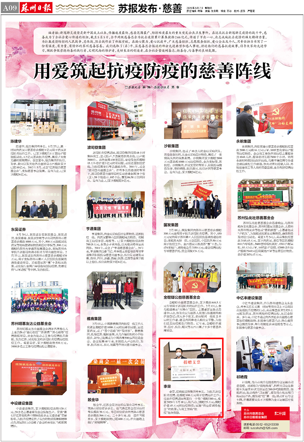 images/20200509/89b7fda6980e557c7349b8d3248ccdd6.jpg 20200507苏州日报.jpg
