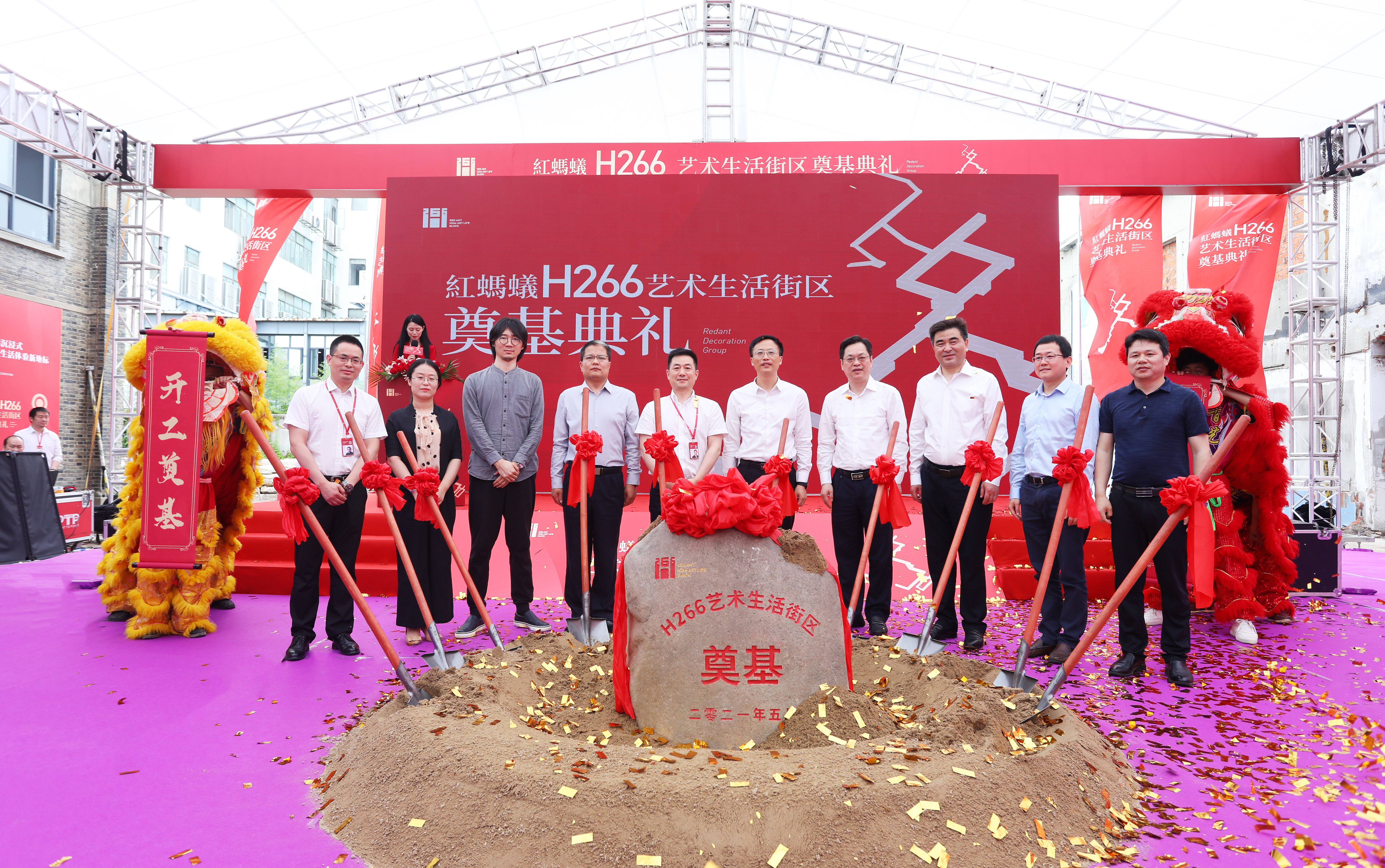 红蚂蚁H266艺术生活街区，启程！