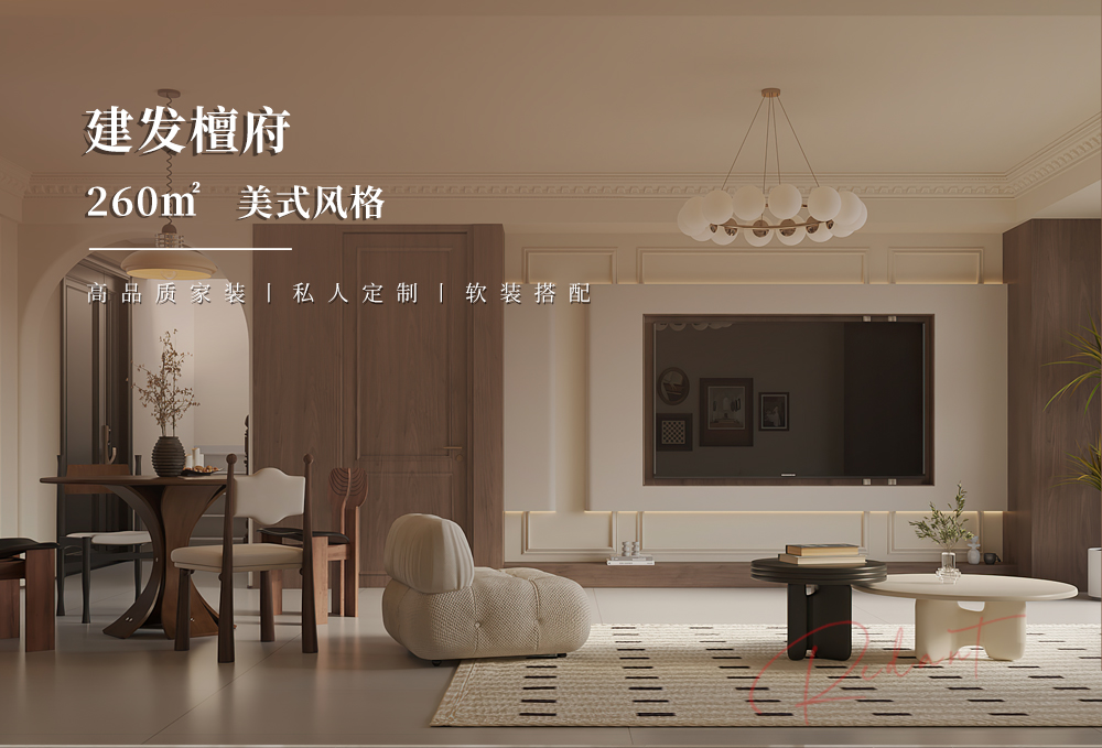 建发檀府丨260平美式风格别墅装修效果图