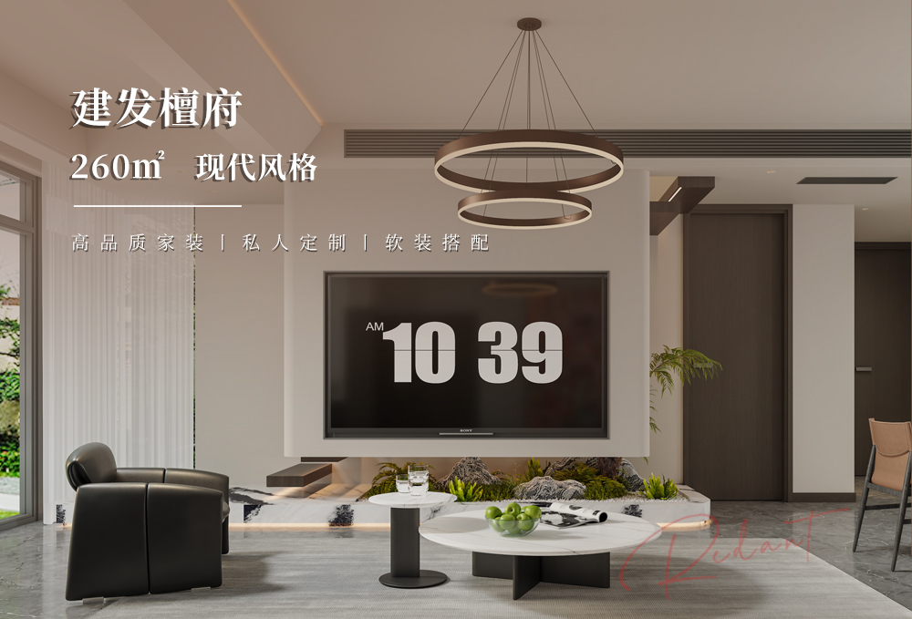 建发檀府 | 260㎡现代风装修效果图