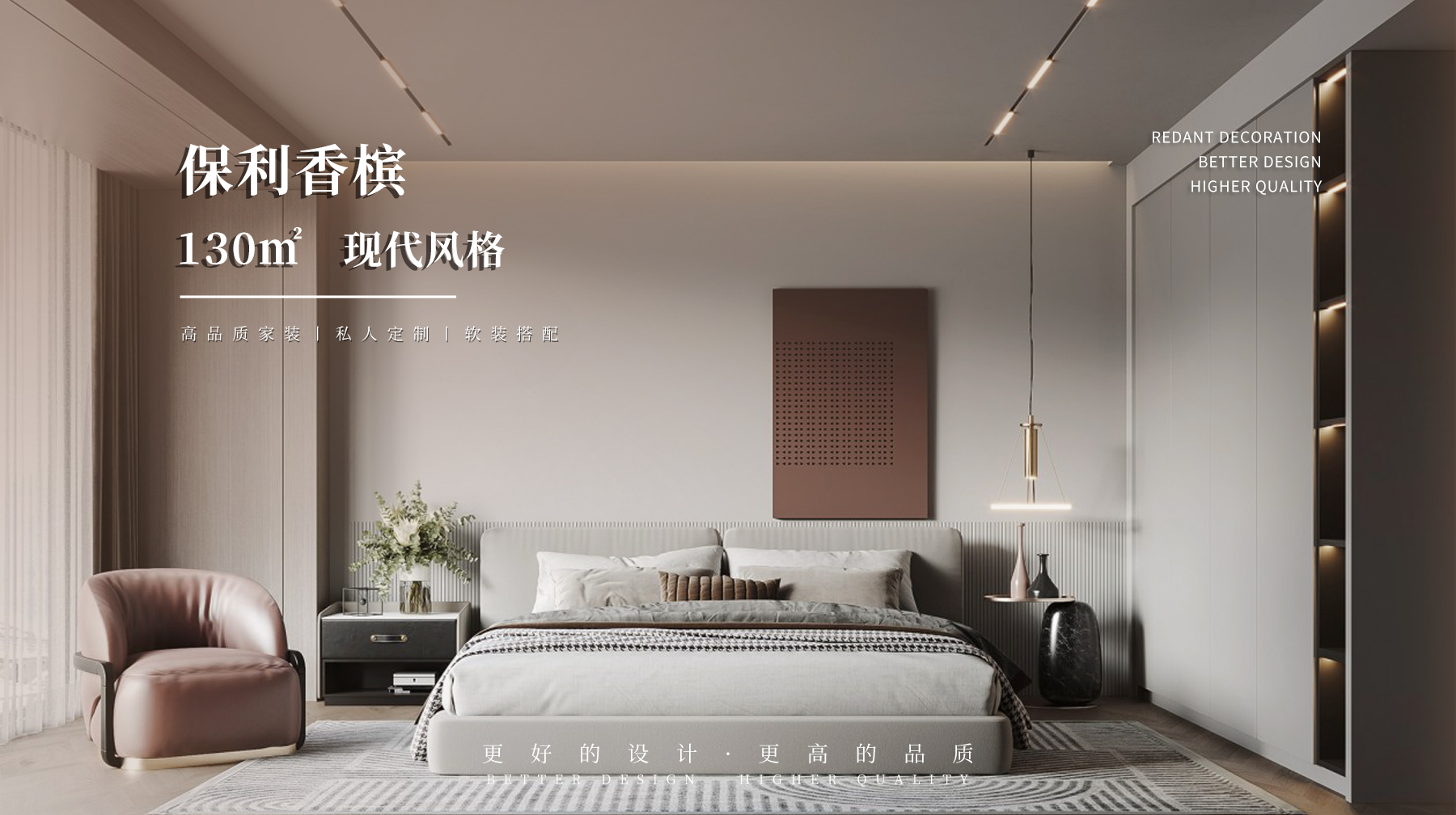保利香槟丨130平米现代风格装修效果图