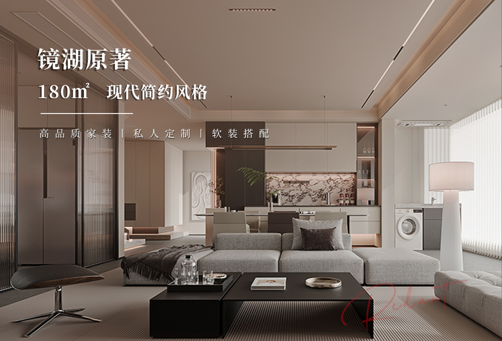 镜湖原著 | 180㎡现代简约风格装修效果图