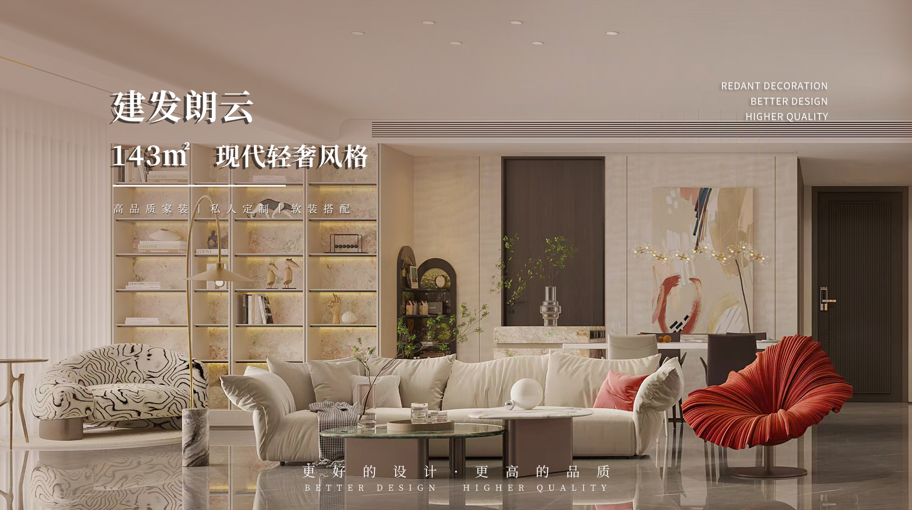 建发朗云 | 143㎡现代轻奢风格装修效果图