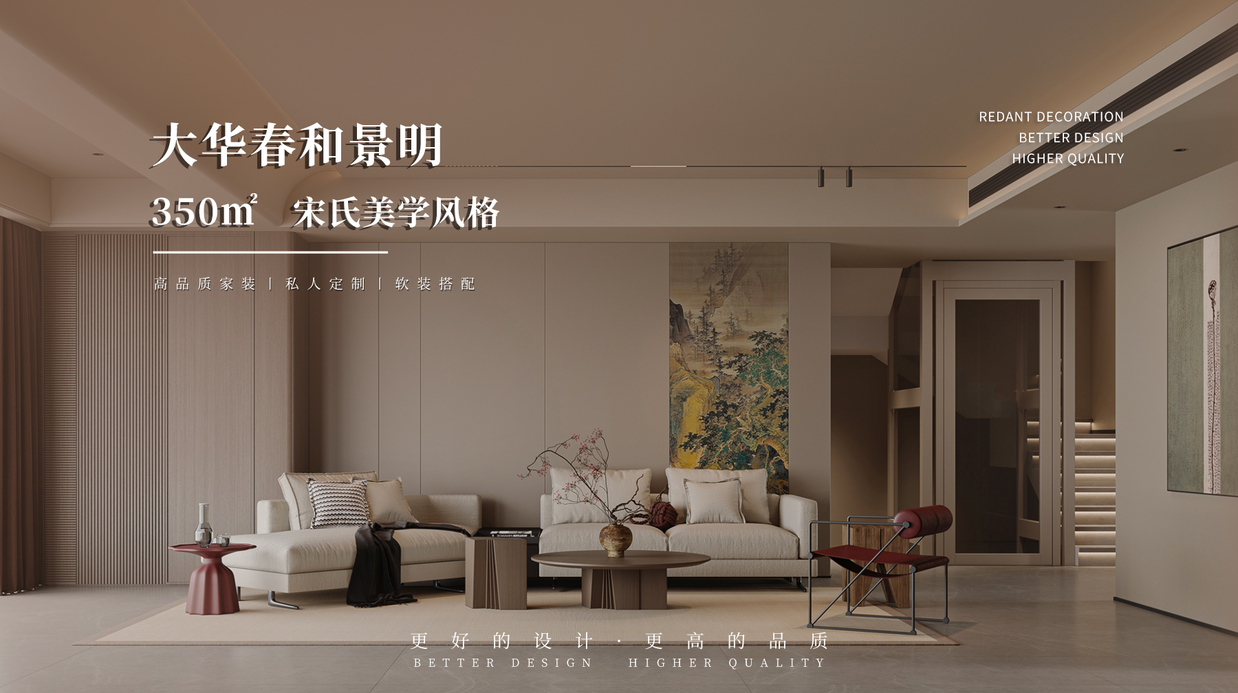 大华春和景明丨350平宋氏美学风格别墅装修效果图	