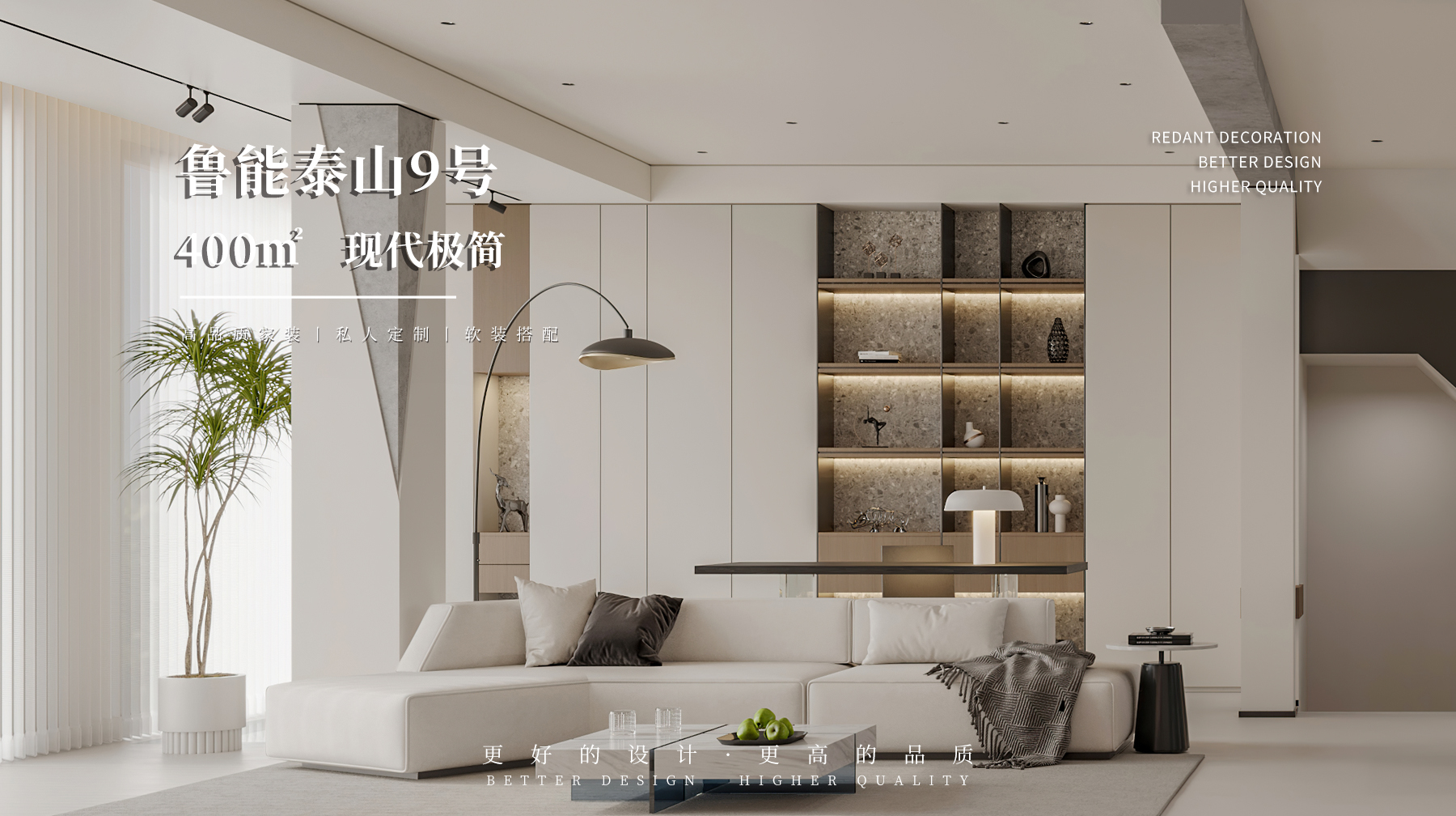 鲁能泰山9号 | 400㎡现代极简风格别墅装修效果图